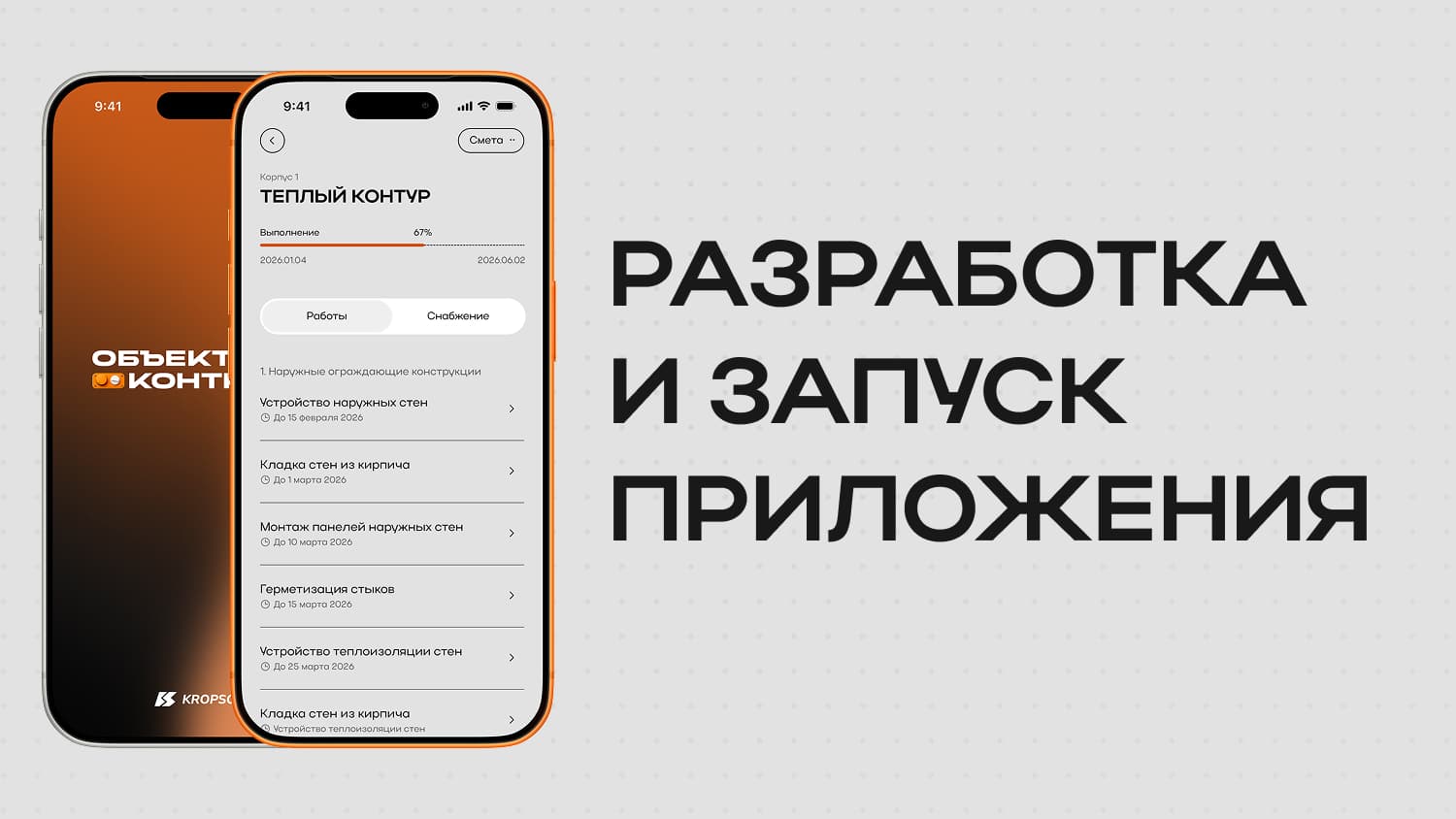 Разработка приложения на заказ — это не только программирование, но и четкий путь от идеи до запуска. Разбираем, из каких этапов состоит создание приложения, что важно учесть бизнесу и как избежать лишних затрат и ошибок.