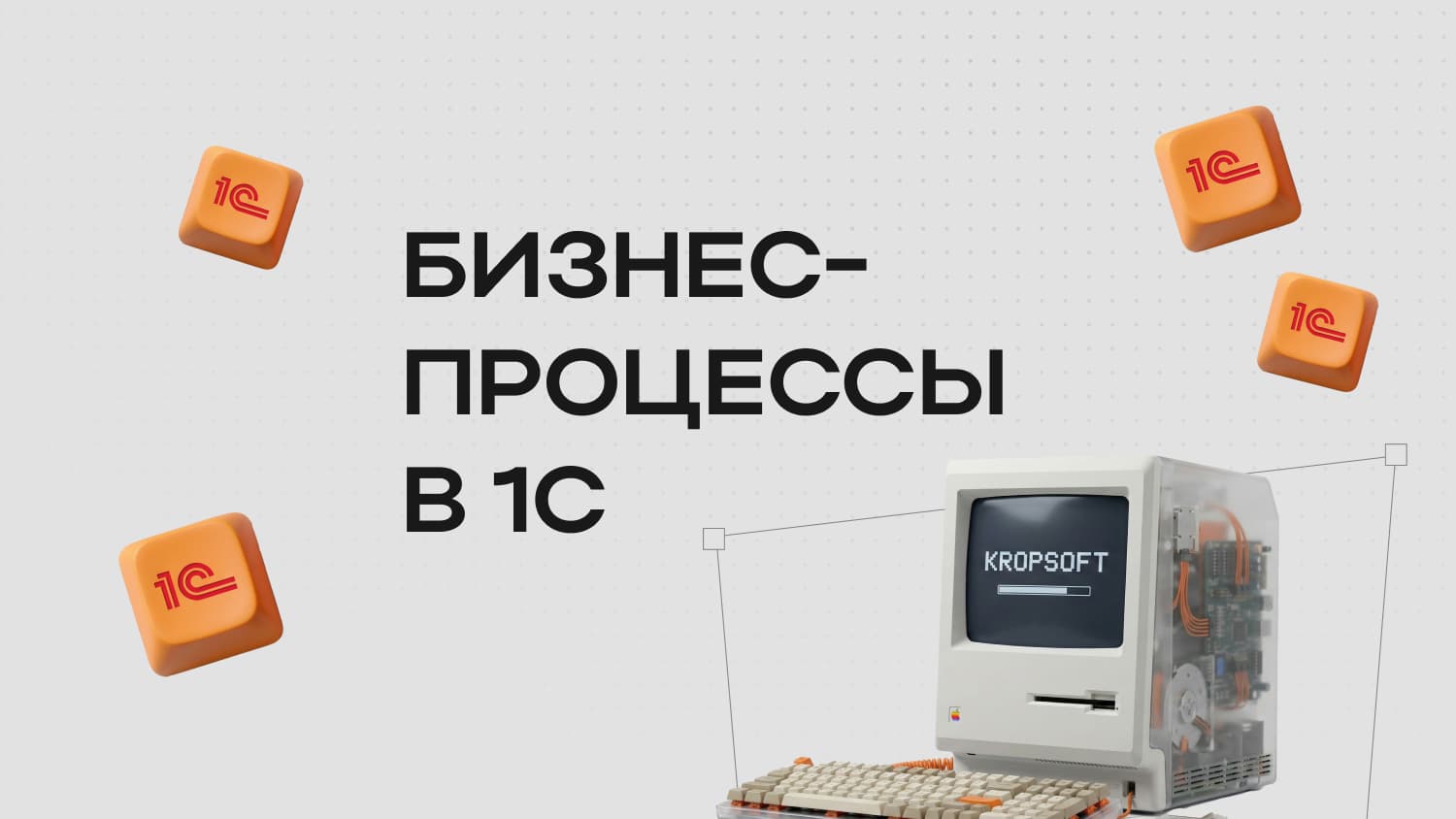 Бизнес-процессы в 1С